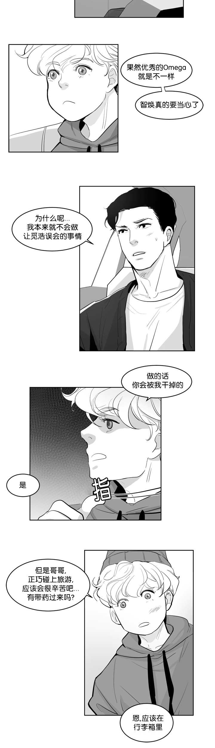 《朱罗家族》第2章梦见在浩 第9页