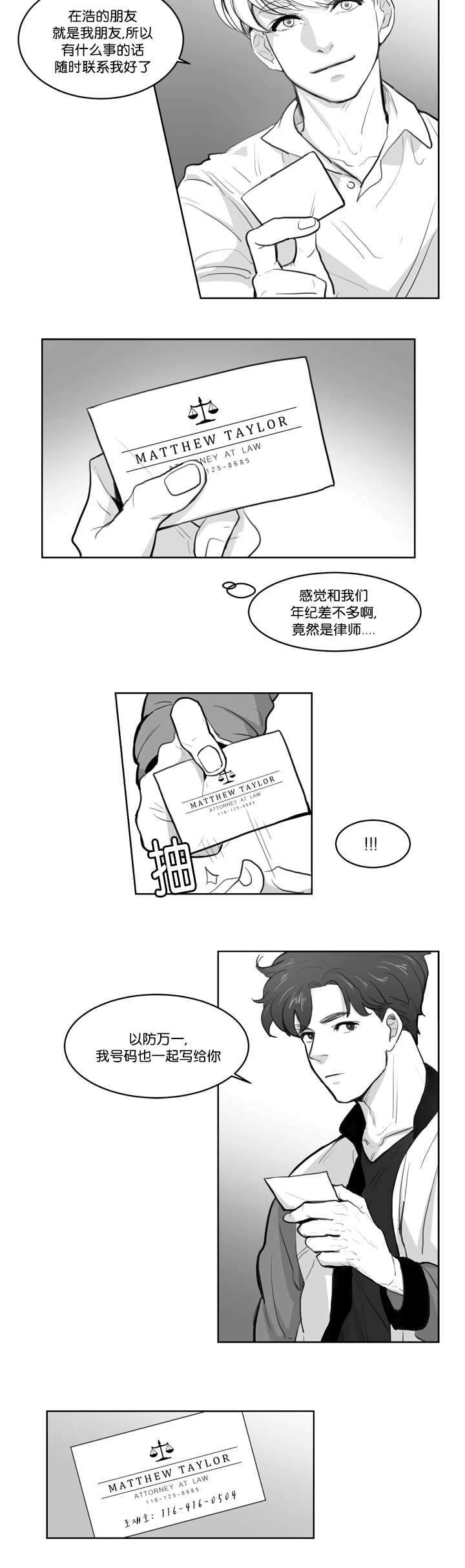 《朱罗家族》第5章就像那次 第8页
