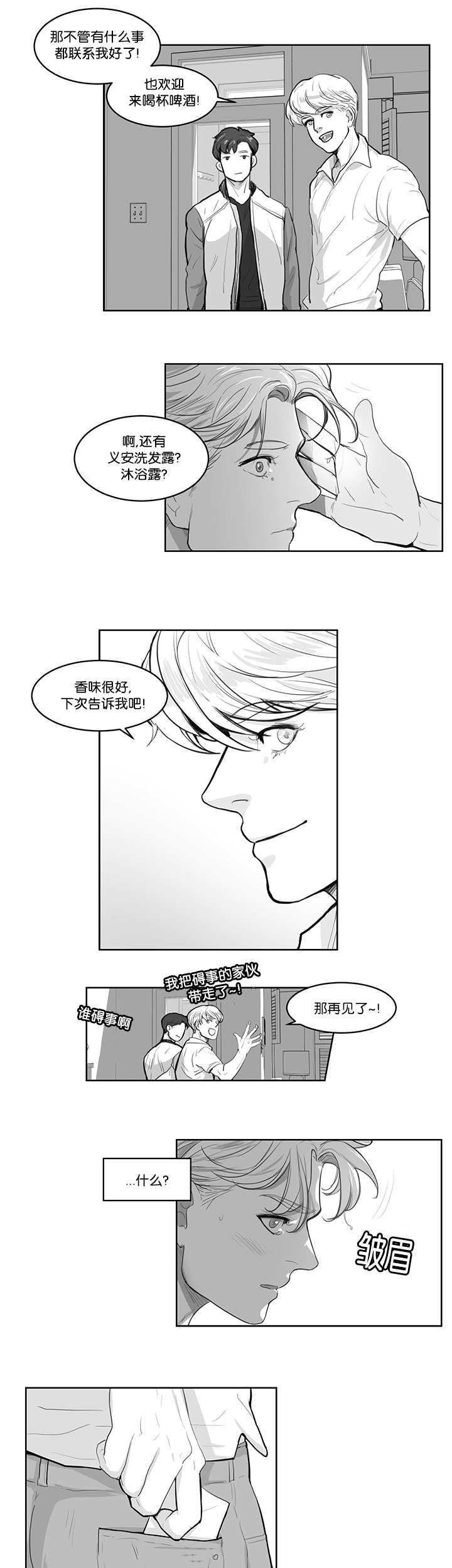《朱罗家族》第5章就像那次 第9页