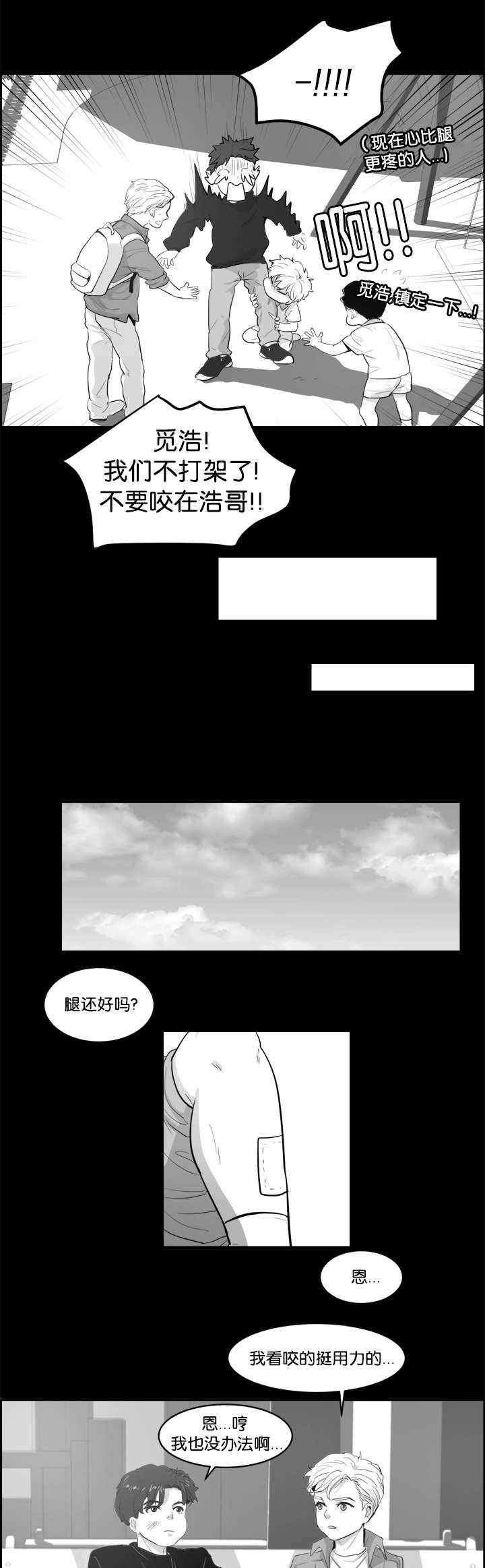 《朱罗家族》第3章那个约定 第11页