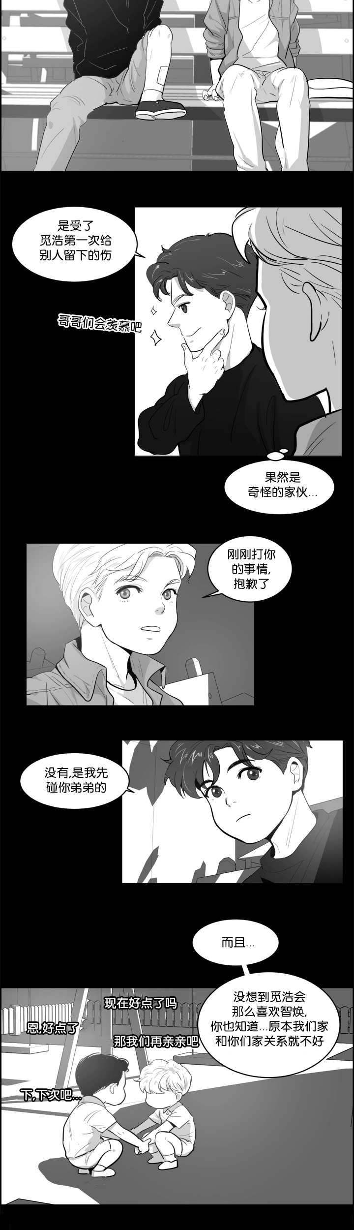 《朱罗家族》第3章那个约定 第12页