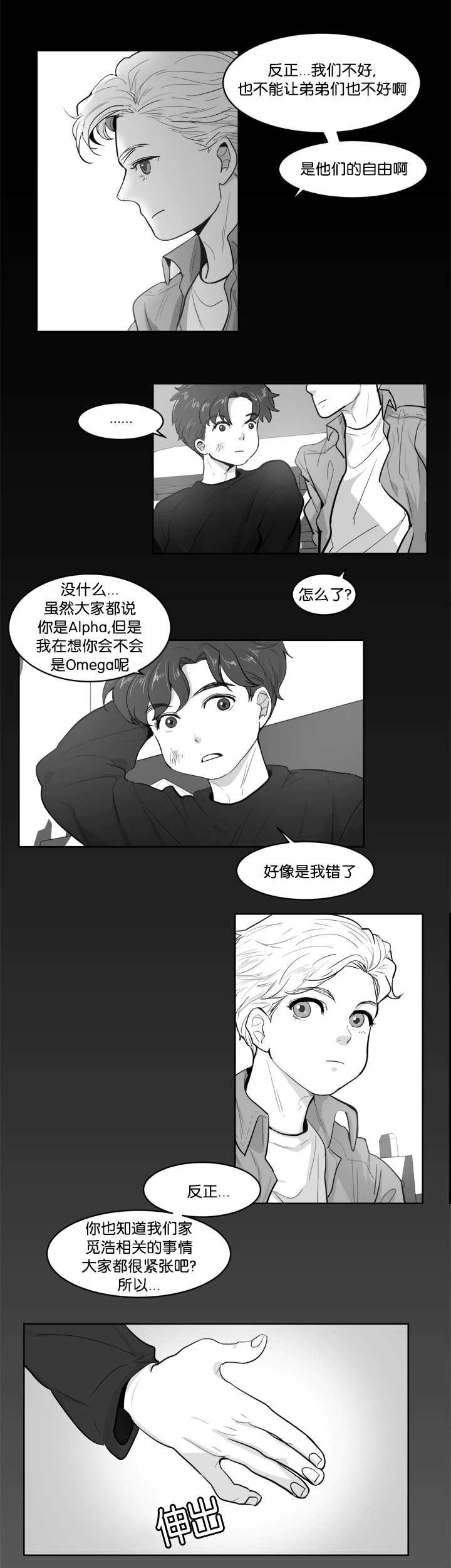《朱罗家族》第3章那个约定 第13页