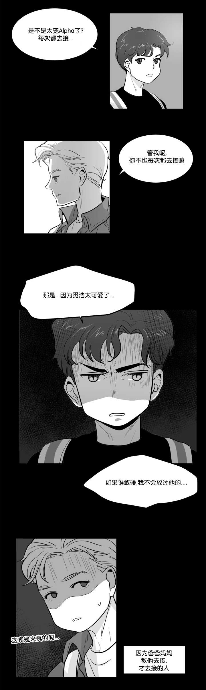 《朱罗家族》第3章那个约定 第5页