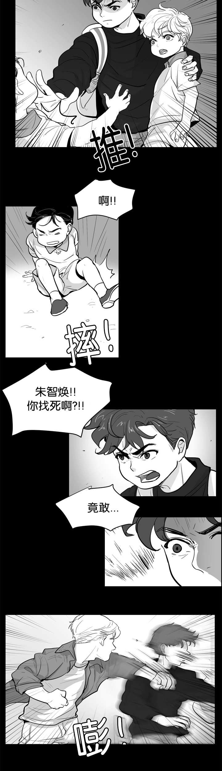 《朱罗家族》第3章那个约定 第8页