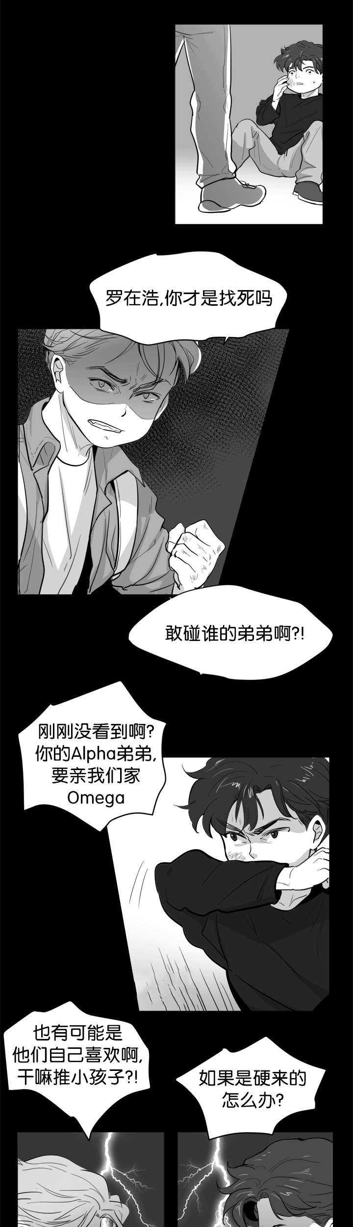 《朱罗家族》第3章那个约定 第9页