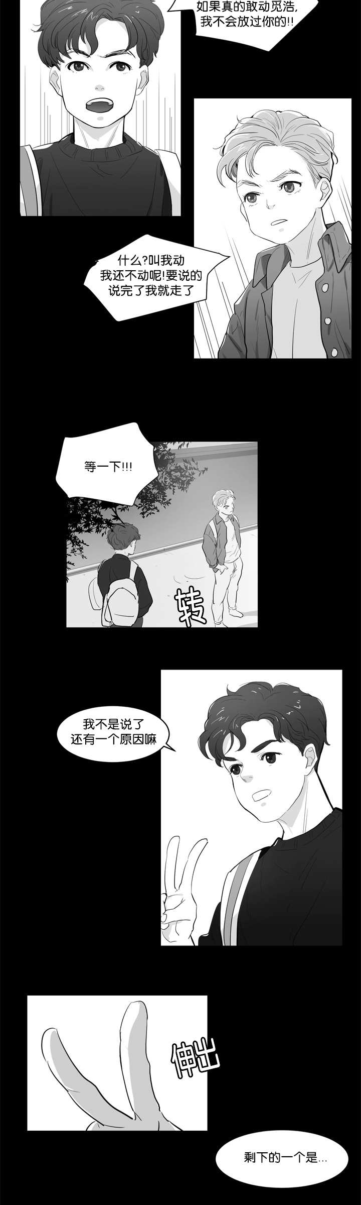 《朱罗家族》第1章要融化了 第10页