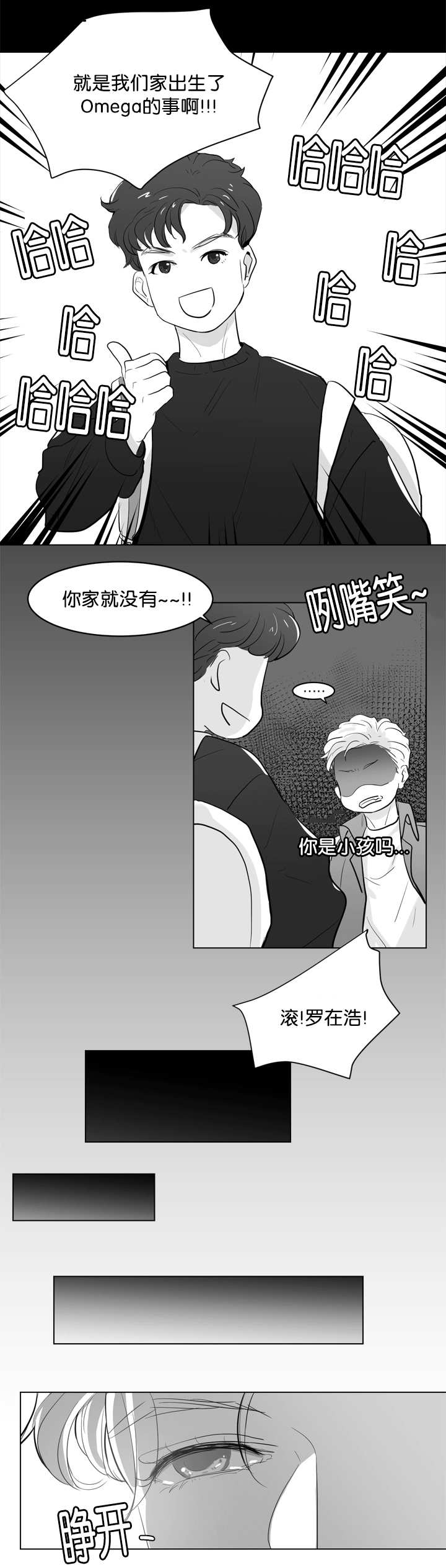 《朱罗家族》第1章要融化了 第11页