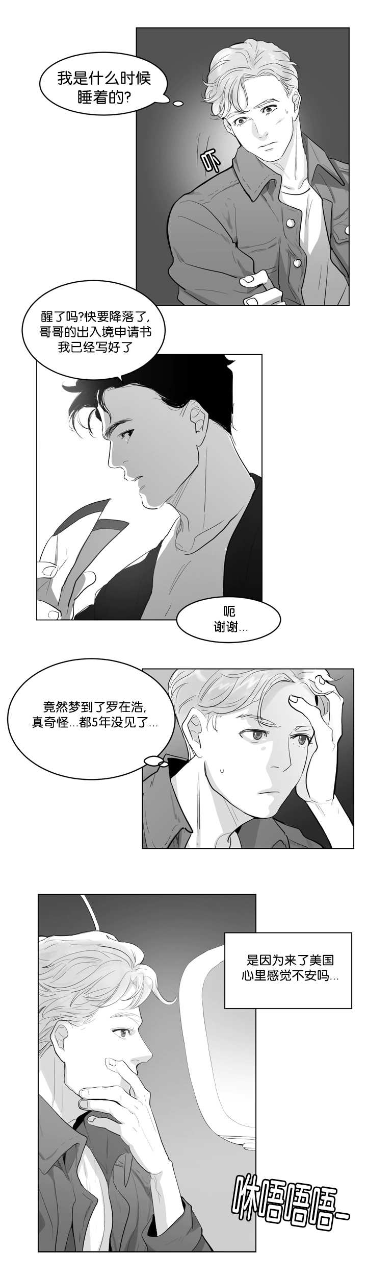 《朱罗家族》第1章要融化了 第12页
