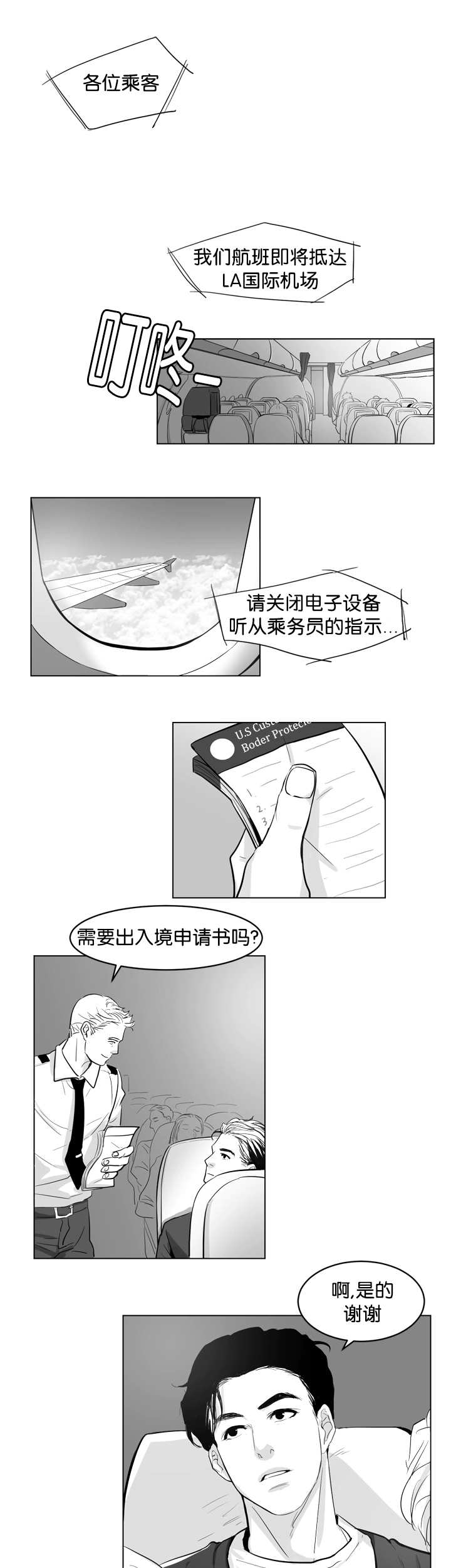 《朱罗家族》第1章要融化了 第3页