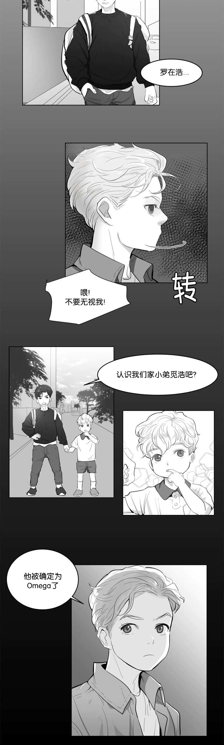 《朱罗家族》第1章要融化了 第6页
