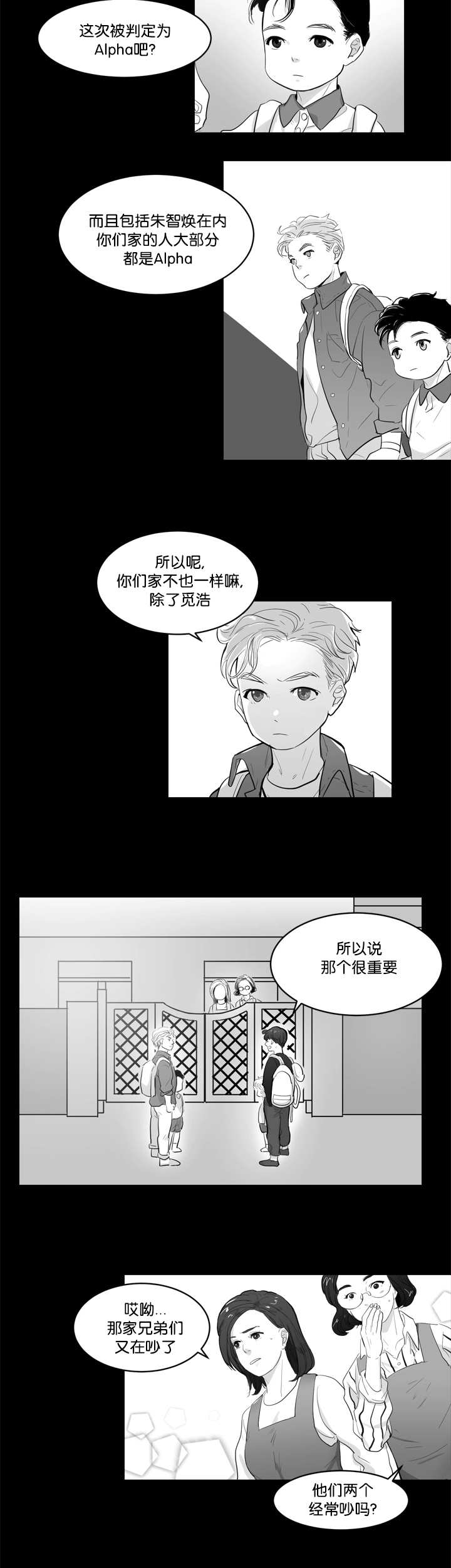 《朱罗家族》第1章要融化了 第8页