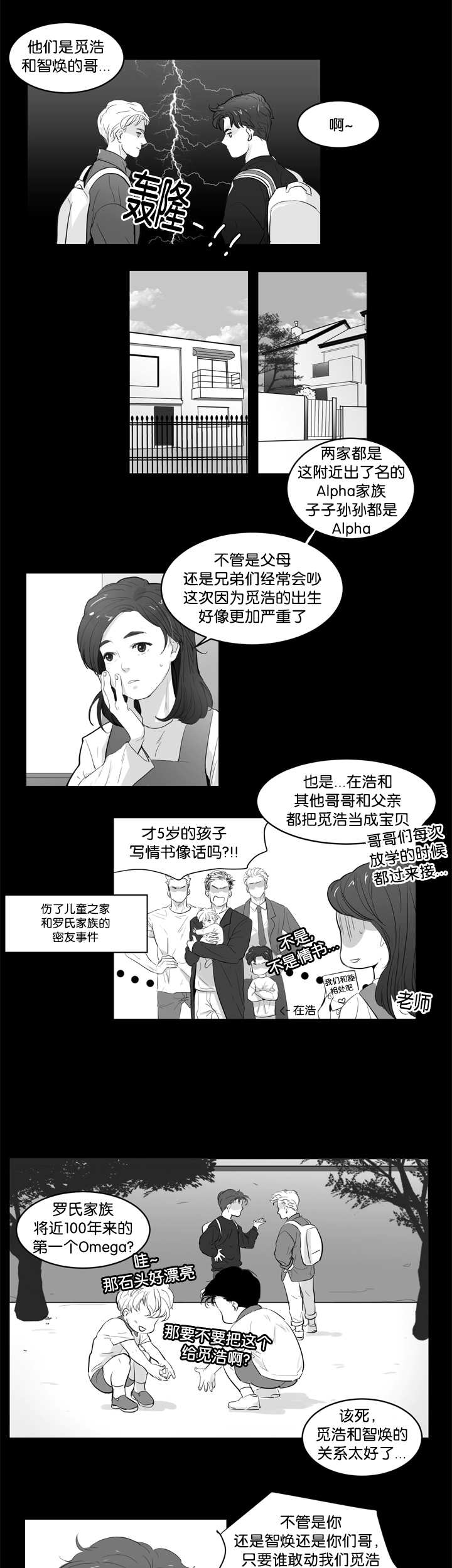 《朱罗家族》第1章要融化了 第9页