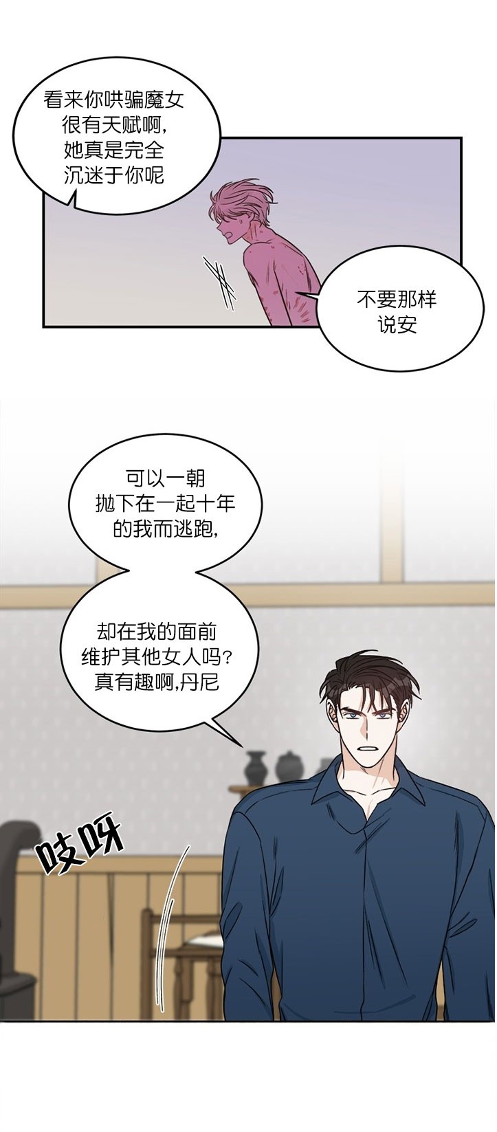 《男神求婚后我跑了》第7话 第4页