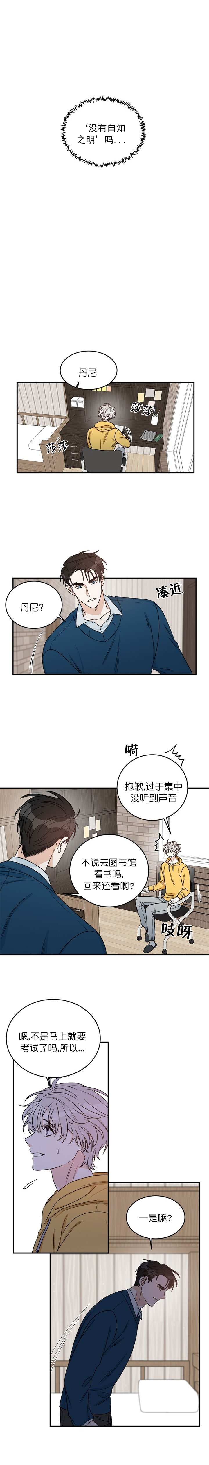 《男神求婚后我跑了》第6话 第5页