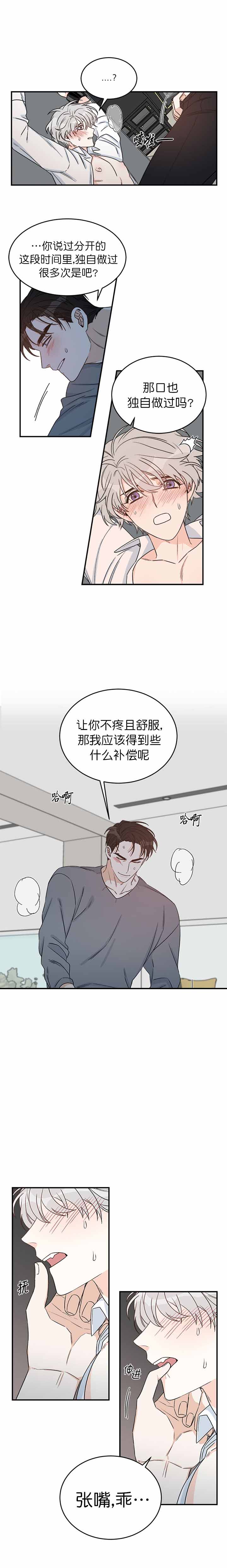 《男神求婚后我跑了》第14话 第6页