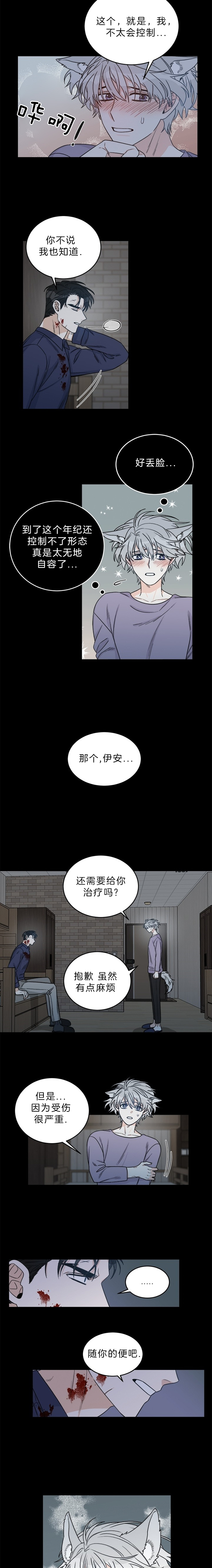 《男神求婚后我跑了》第17话 第2页