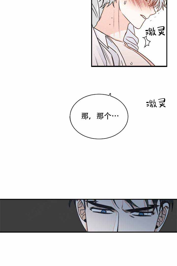《男神求婚后我跑了》第23话 第4页