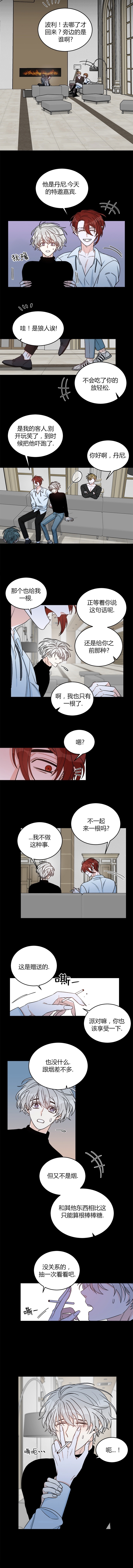 《男神求婚后我跑了》第21话 第3页