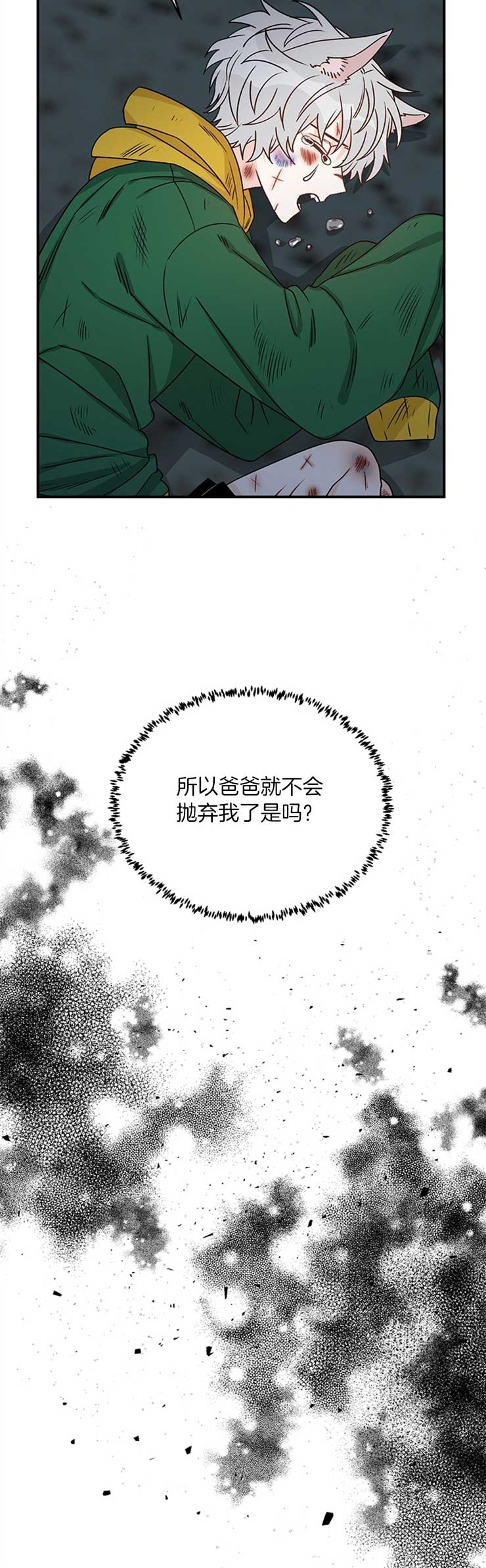 《男神求婚后我跑了》第26话 第4页