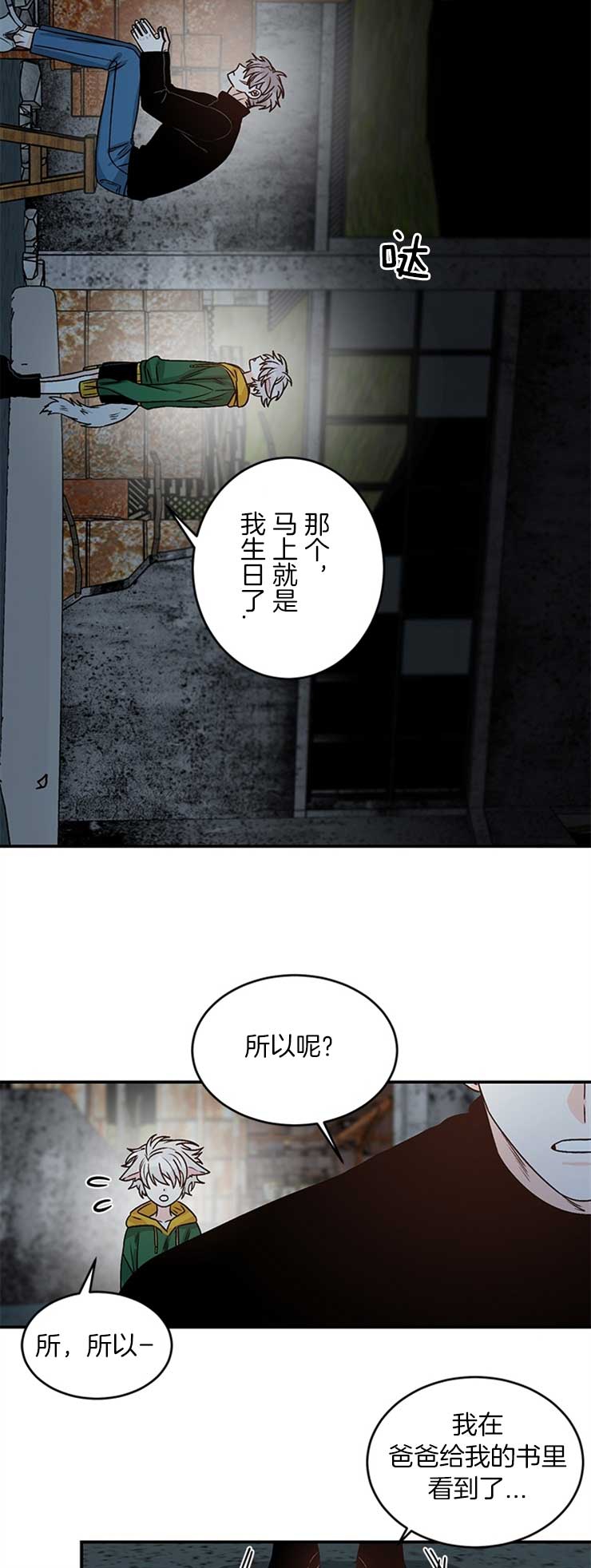 《男神求婚后我跑了》第26话 第9页