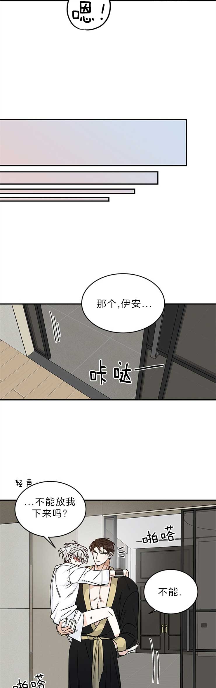 《男神求婚后我跑了》第28话 第6页