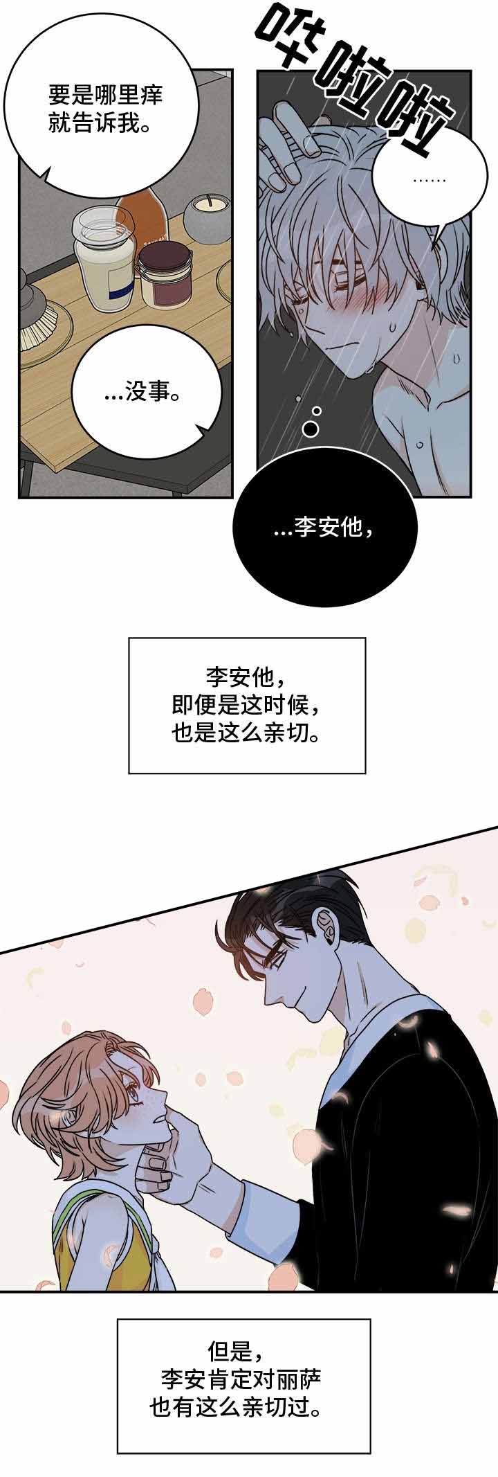 《男神求婚后我跑了》第29话 第4页