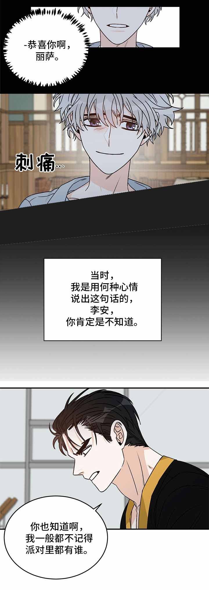 《男神求婚后我跑了》第29话 第8页