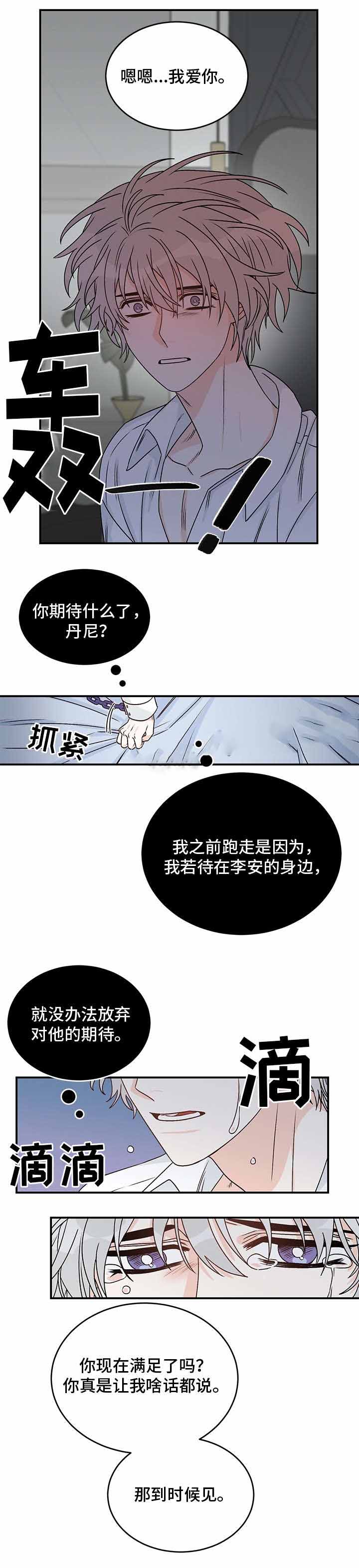 《男神求婚后我跑了》第31话 第3页