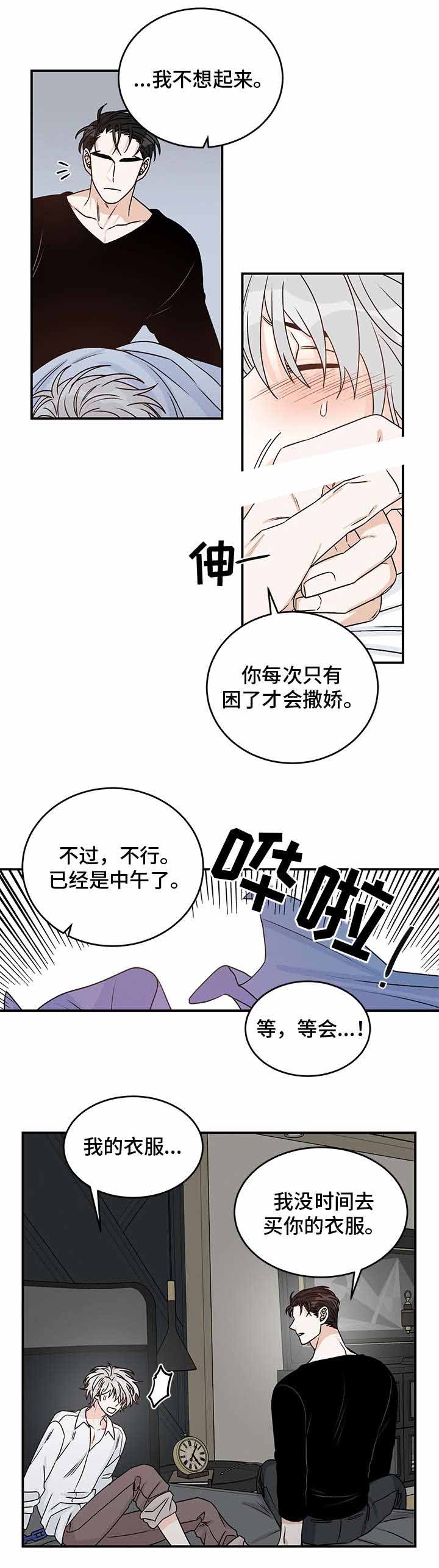《男神求婚后我跑了》第31话 第5页