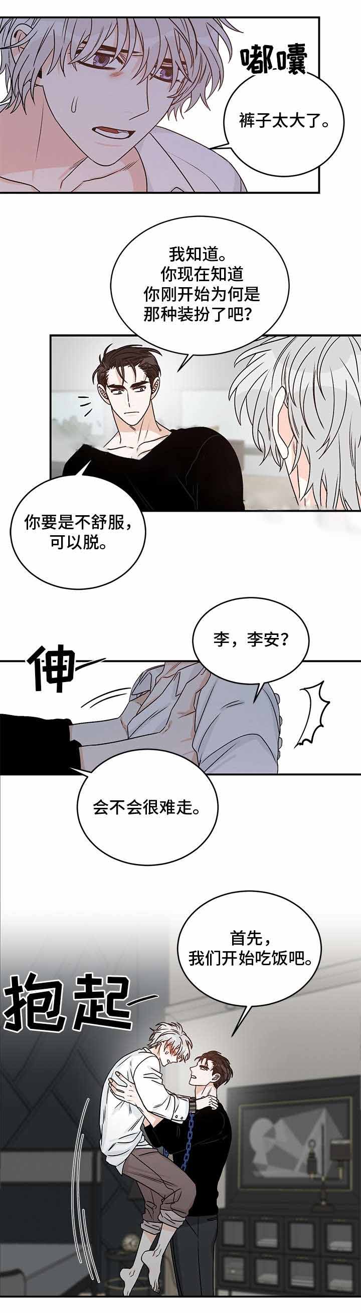 《男神求婚后我跑了》第31话 第6页