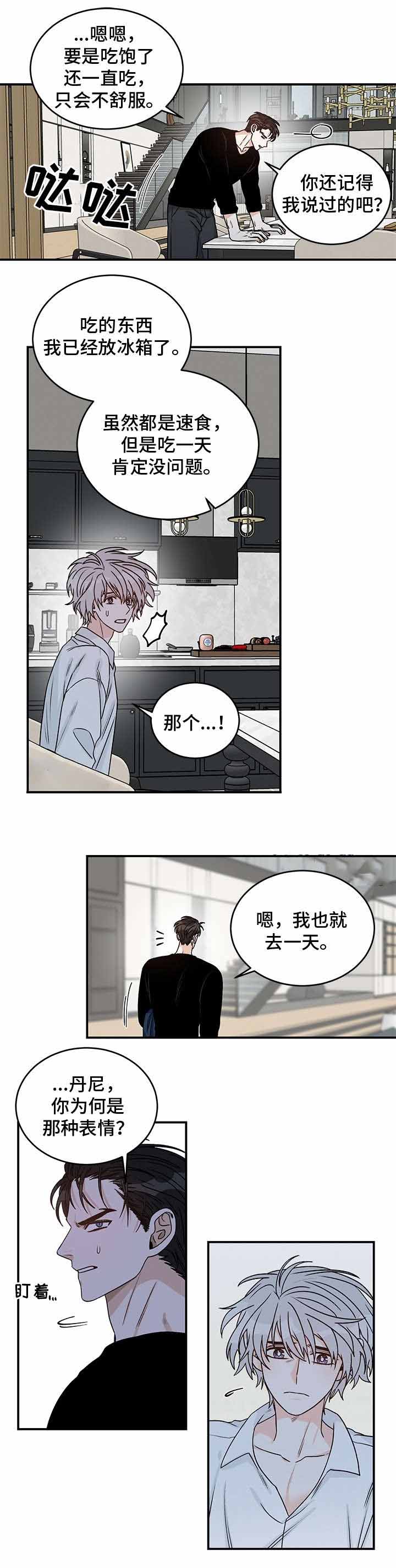 《男神求婚后我跑了》第31话 第8页