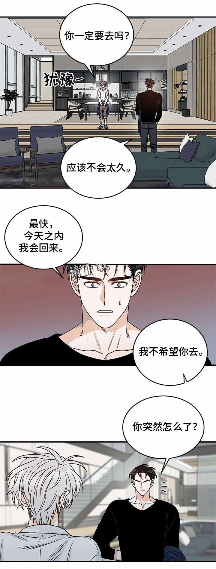 《男神求婚后我跑了》第31话 第9页