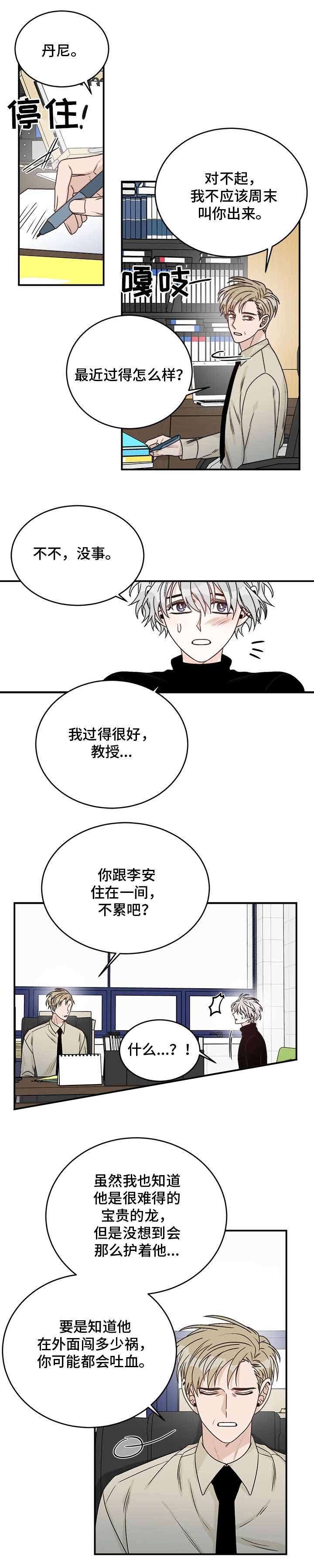 《男神求婚后我跑了》第33话 第1页