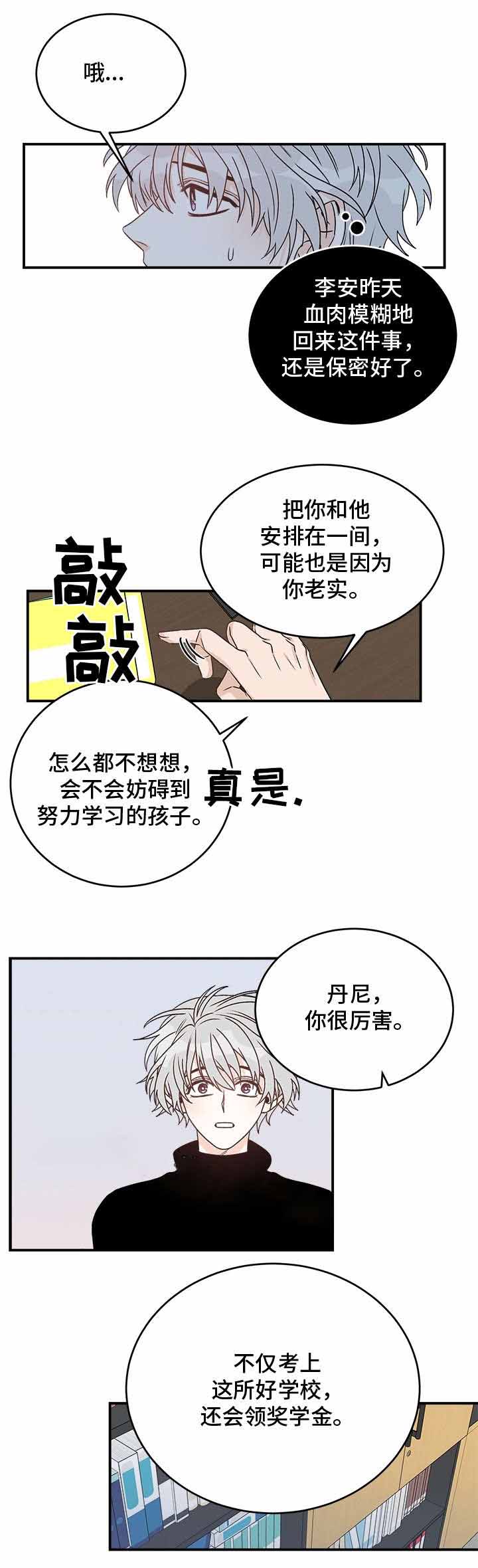 《男神求婚后我跑了》第33话 第2页