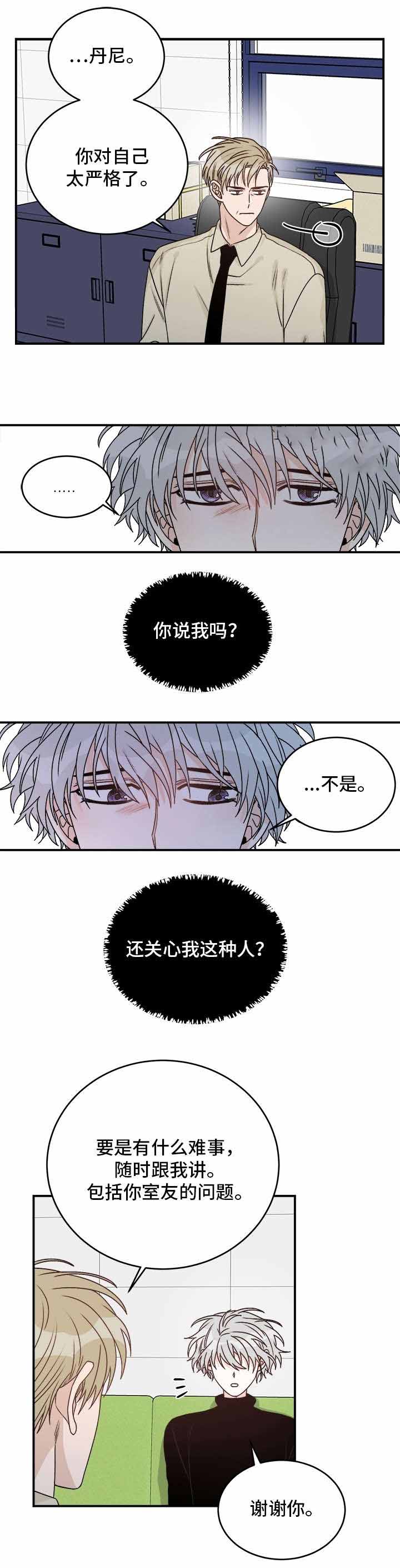 《男神求婚后我跑了》第33话 第4页