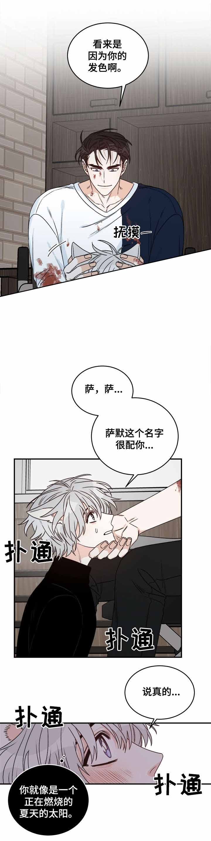 《男神求婚后我跑了》第35话 第4页