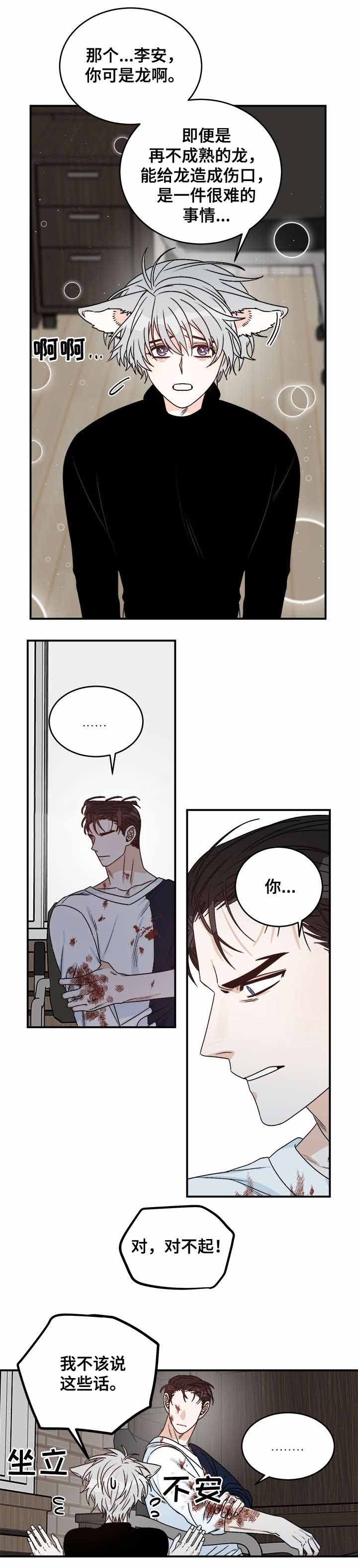《男神求婚后我跑了》第34话 第9页