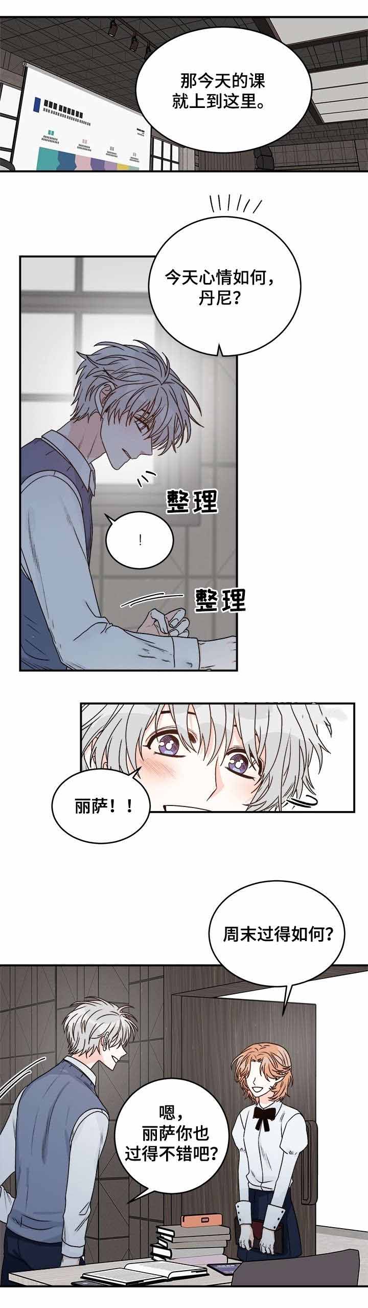 《男神求婚后我跑了》第36话 第1页