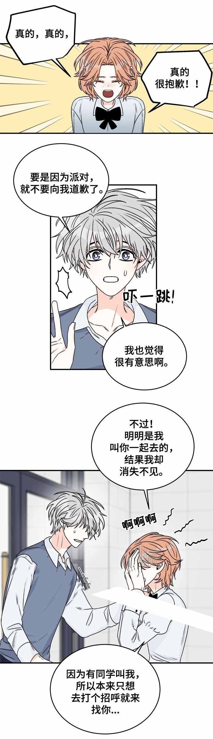 《男神求婚后我跑了》第36话 第3页