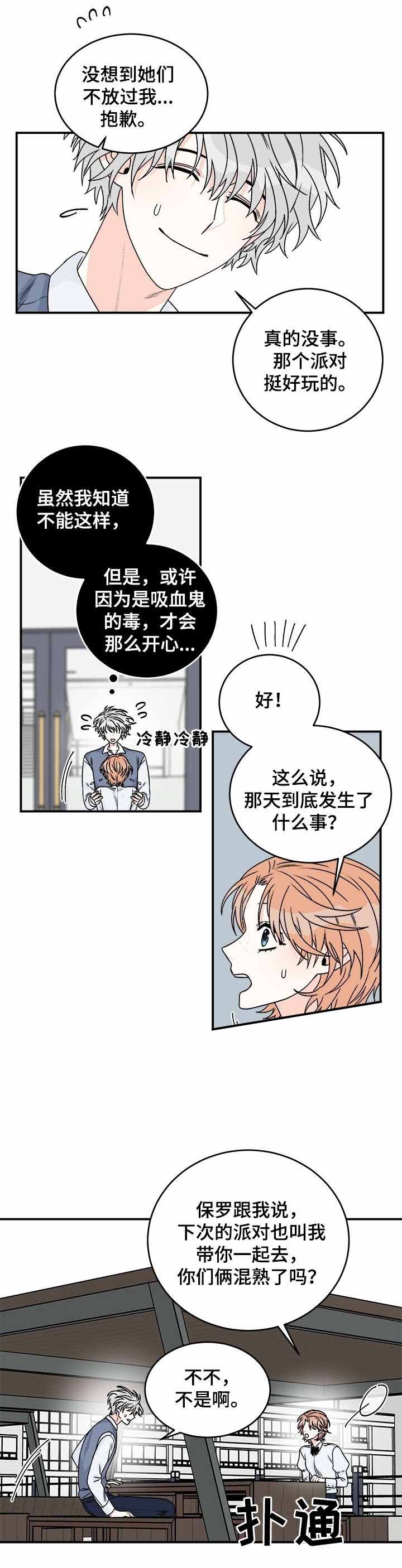 《男神求婚后我跑了》第36话 第4页