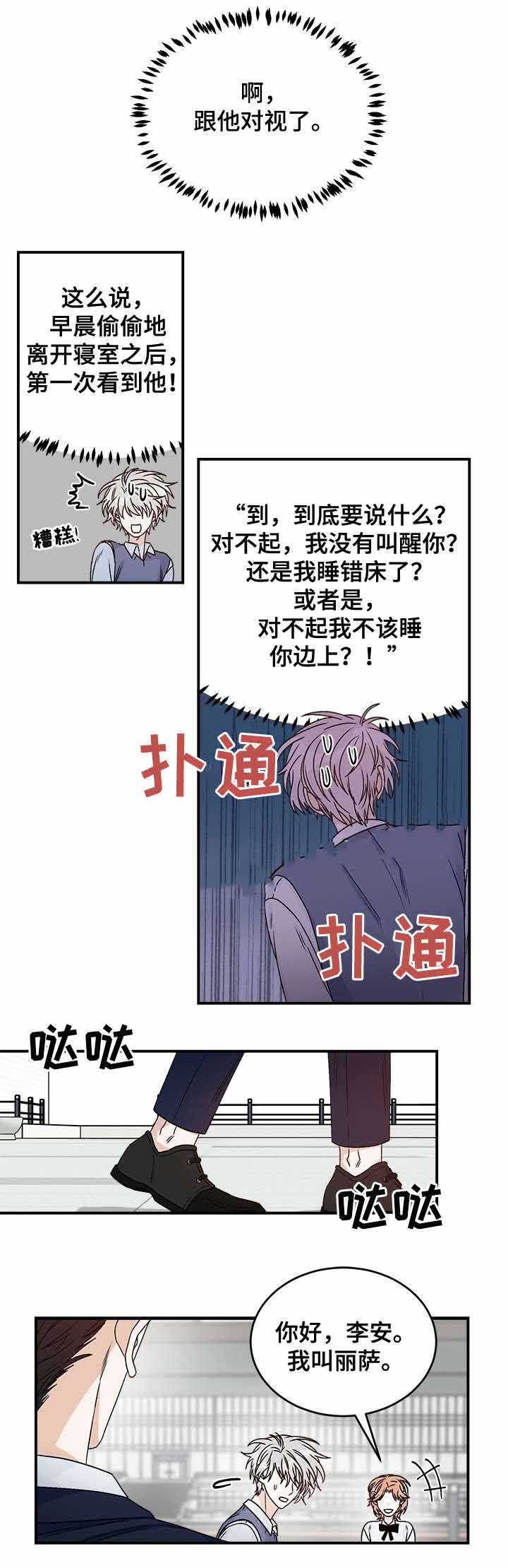 《男神求婚后我跑了》第36话 第6页