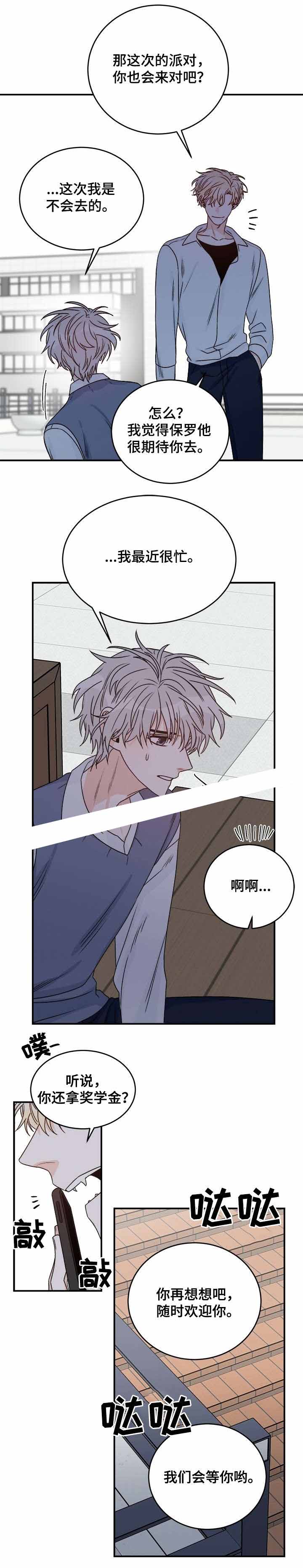 《男神求婚后我跑了》第37话 第2页