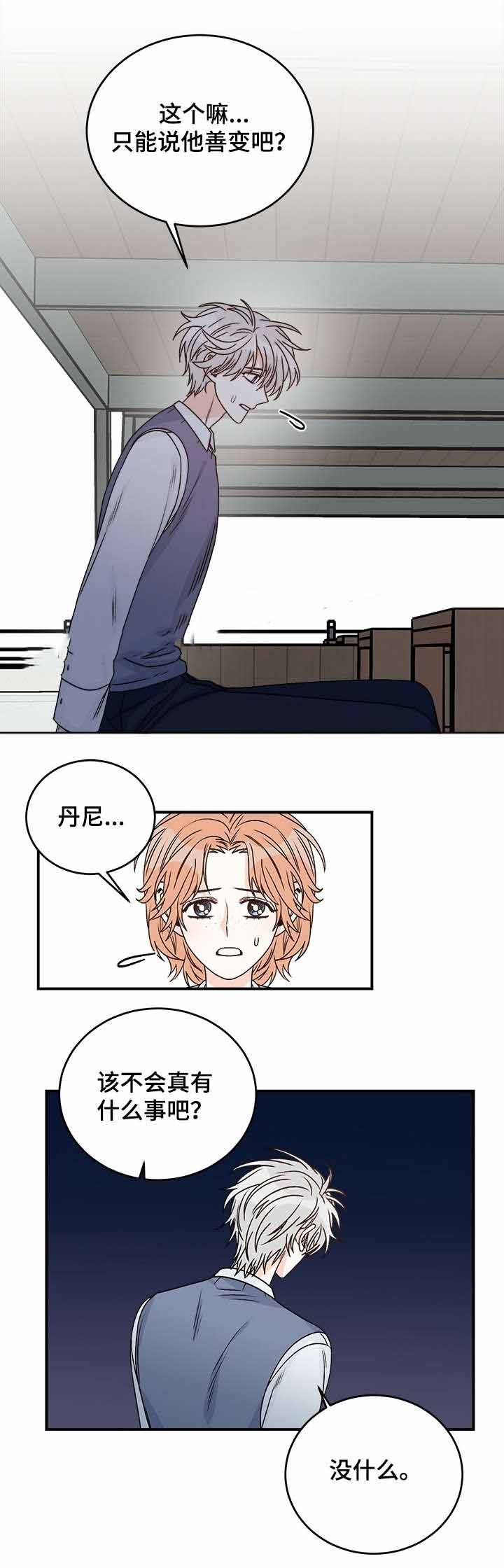 《男神求婚后我跑了》第37话 第4页