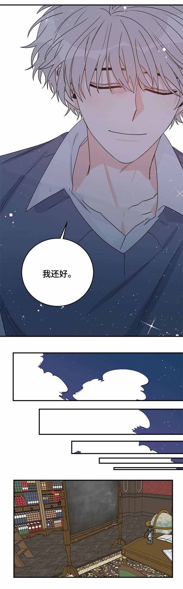 《男神求婚后我跑了》第37话 第5页