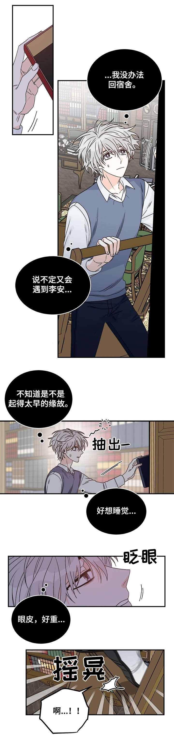 《男神求婚后我跑了》第37话 第6页