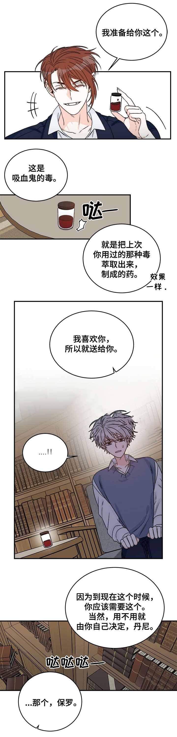 《男神求婚后我跑了》第37话 第9页