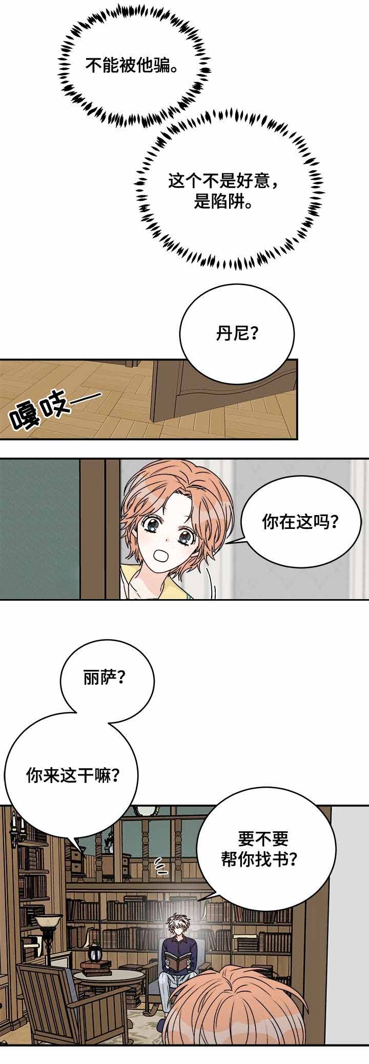 《男神求婚后我跑了》第38话 第1页