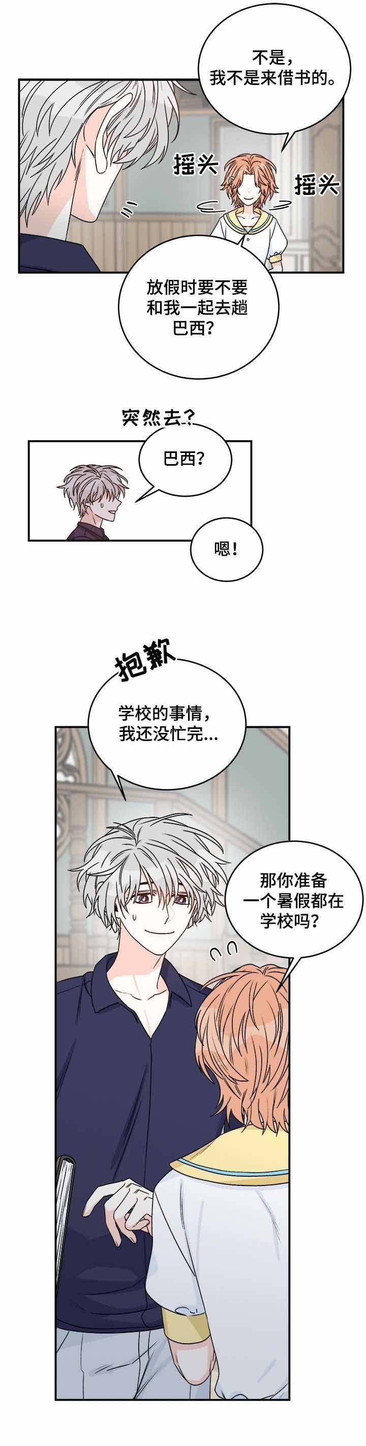 《男神求婚后我跑了》第38话 第2页