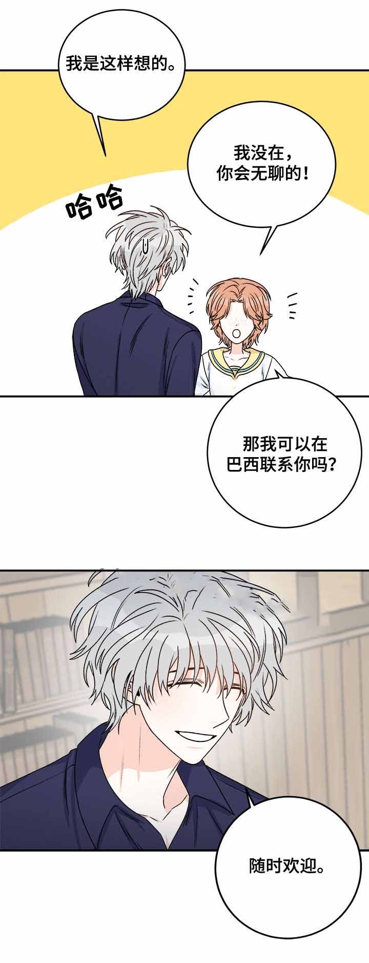《男神求婚后我跑了》第38话 第3页