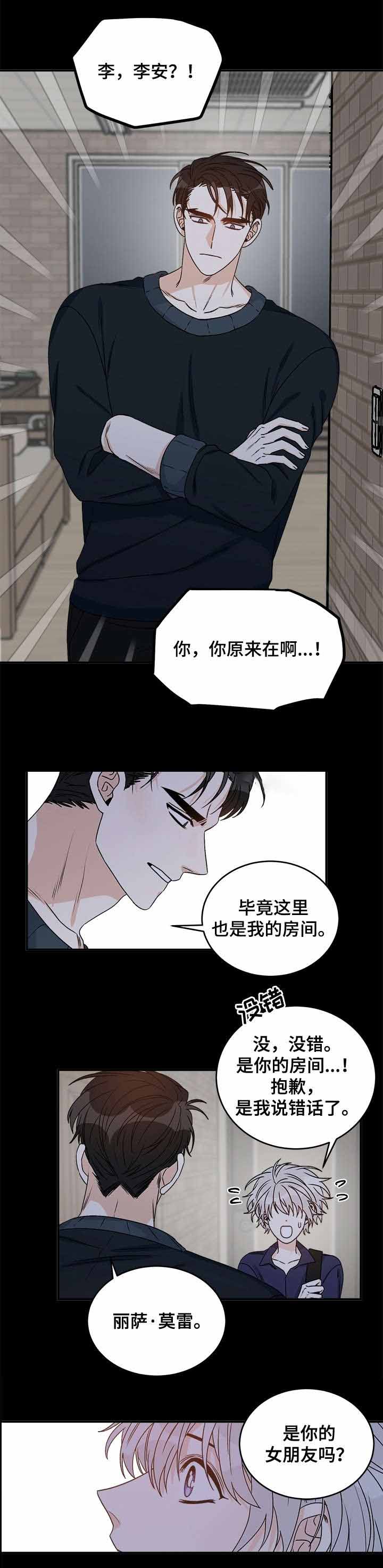 《男神求婚后我跑了》第38话 第7页